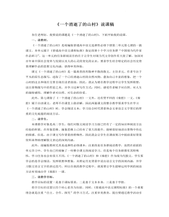 《一個(gè)消逝了的山村》說(shuō)課稿  2021—2022學(xué)年統(tǒng)編版高中語(yǔ)文選擇性必修下冊(cè)