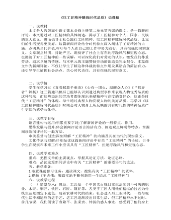 《以工匠精神雕琢?xí)r代品質(zhì)》說課稿 2022-2023學(xué)年統(tǒng)編版高中語文必修上冊