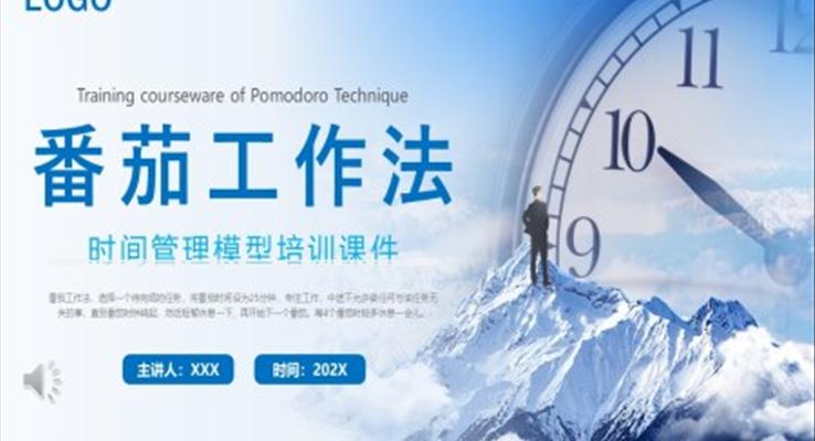 番茄工作法番茄時間管理培訓(xùn)課件PPT模板