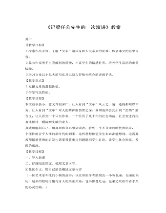 人教版高中語(yǔ)文《記梁任公先生的一次演講》教案