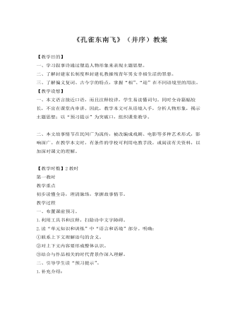 人教版高中語文《孔雀東南飛》教案