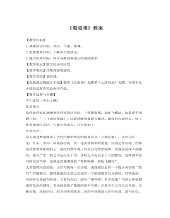 人教版高中語文《蜀道難》教案