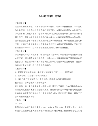 人教版高中語文《小狗包弟》教案