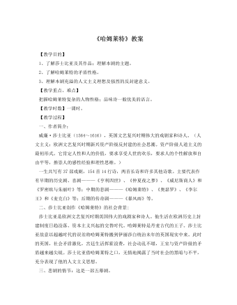 人教版高中語文必修4《哈姆萊特》教案