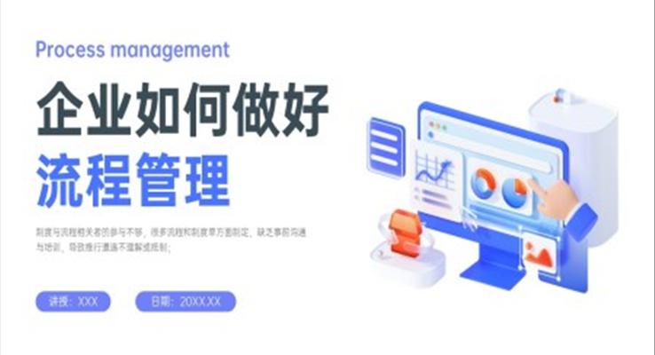 企業(yè)流程管理培訓(xùn)PPT課件