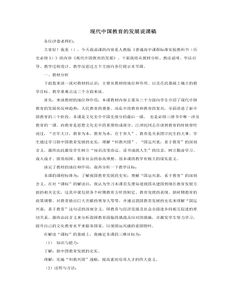 人教版高中歷史必修3現(xiàn)代中國(guó)教育的發(fā)展說(shuō)課稿