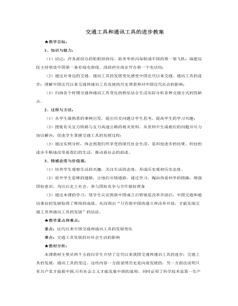 人教版高中歷史必修2交通工具和通訊工具的進步教案