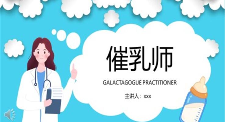 催乳師開乳乳房保養(yǎng)培訓(xùn)教程PPT模板