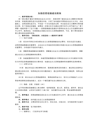 人教版高中政治必修3加強思想道德建設(shè)教案