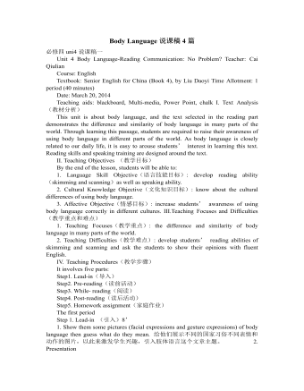 人教版高中英語必修4Body Language說課稿4篇