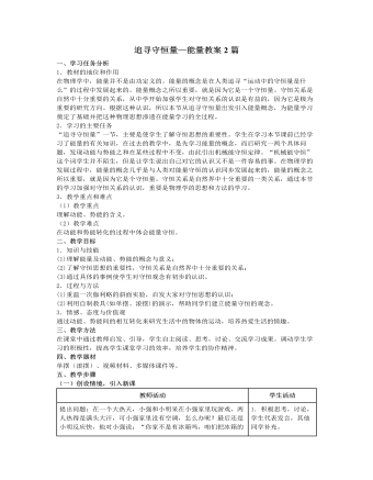 人教版新課標(biāo)高中物理必修2追尋守恒量—能量教案2篇