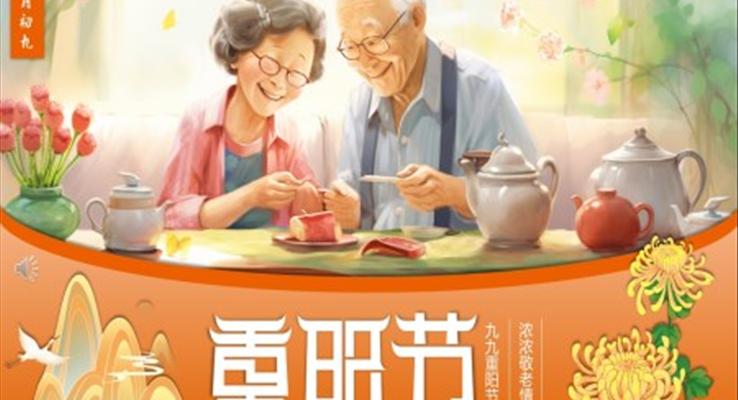 九九重陽(yáng)節(jié)介紹PPT模板