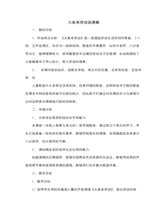 人音版小學音樂一年級上大家來勞動說課稿