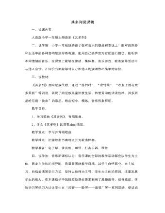 人音版小學音樂一年級上其多列說課稿