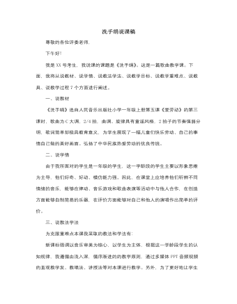 人音版小學(xué)音樂(lè)一年級(jí)上洗手絹說(shuō)課稿