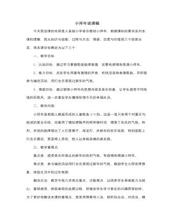 人音版小學音樂一年級上小拜年說課稿