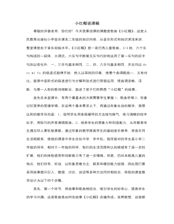 人音版小學音樂二年級上冊小紅帽說課稿