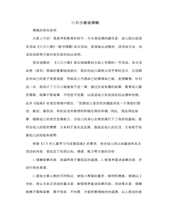 人音版小學(xué)音樂二年級下冊三只小豬說課稿