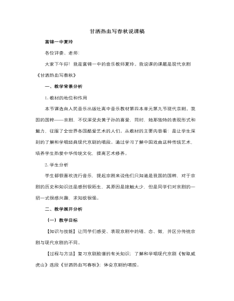 人音版小學(xué)音樂四年級(jí)上甘灑熱血寫春秋說課稿