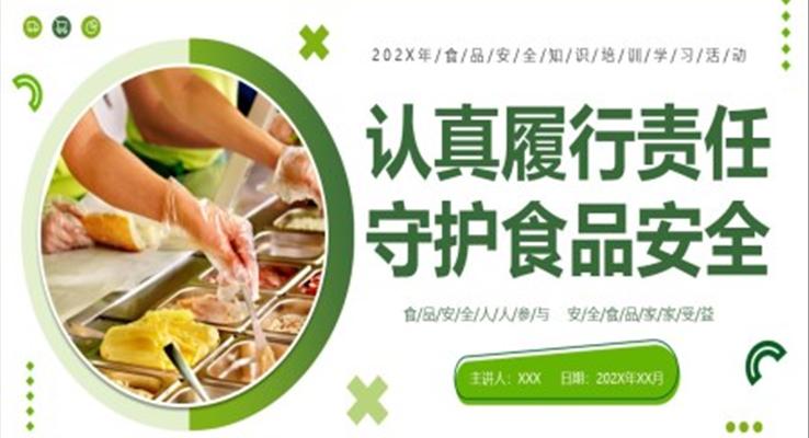 食品安全知識(shí)培訓(xùn)PPT全國(guó)食品安全法宣傳周