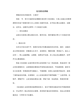 人音版小學音樂四年級上劃龍船說課稿