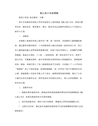 人音版小學音樂四年級上童心是小鳥說課稿