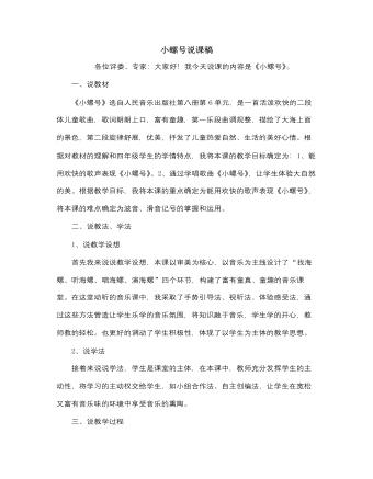 人音版小學音樂四年級上小螺號說課稿