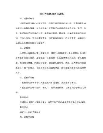 人音版小學音樂四年級下冊我們大家跳起來說課稿