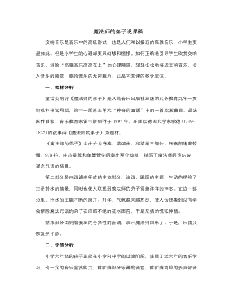 人音版小學(xué)音樂六年級(jí)上冊(cè)魔法師的弟子說課稿