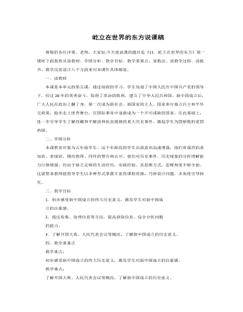人教部編版道德與法制五年級下冊新版屹立在世界的東方說課稿一、二課時