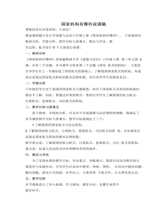 人教部編版道德與法制六年級上冊國家機(jī)構(gòu)有哪些說課稿