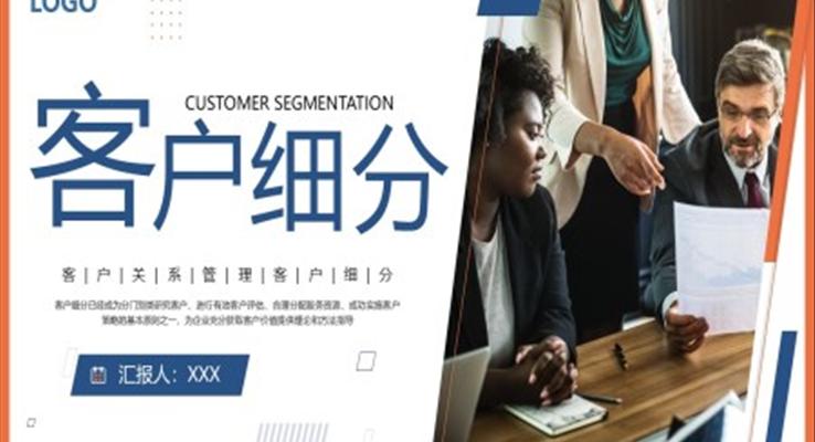 客戶關系管理客戶細分PPT職場培訓課件
