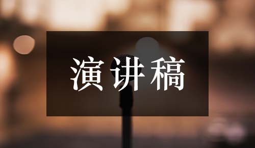 學校能力作風建設“工作落實年”動員部署會發(fā)言稿