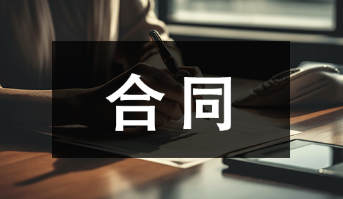 勞動(dòng)合同