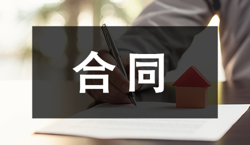 銷售合同