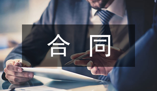 銷(xiāo)售合同