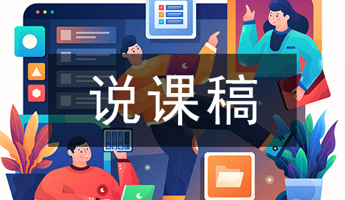 課件教案